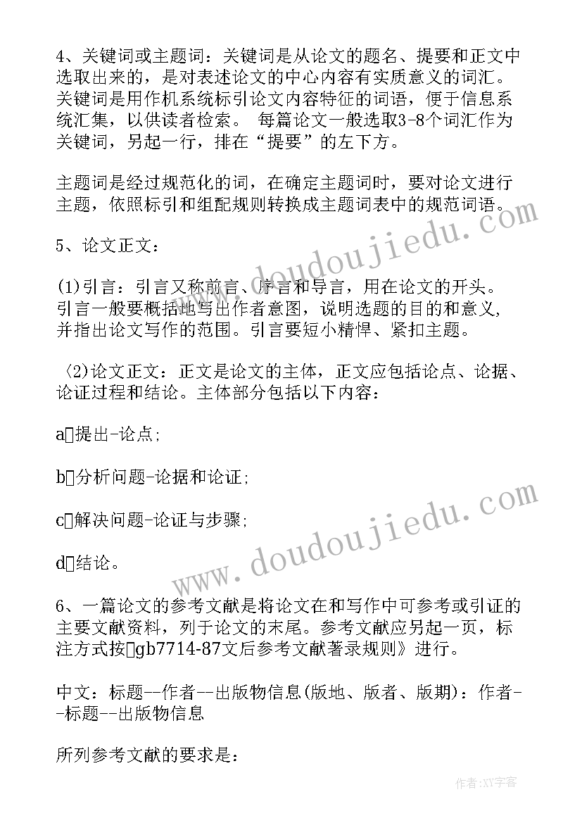 最新大学毕业论文提纲样本 大学本科毕业论文提纲简述(大全8篇)