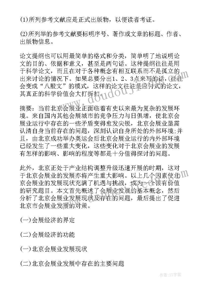 最新大学毕业论文提纲样本 大学本科毕业论文提纲简述(大全8篇)