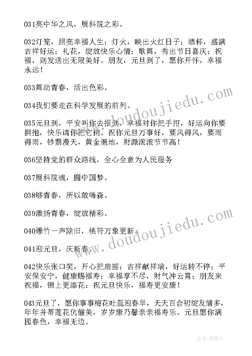 最新元旦节海报宣传语不高于 元旦晚会海报的宣传语(实用14篇)