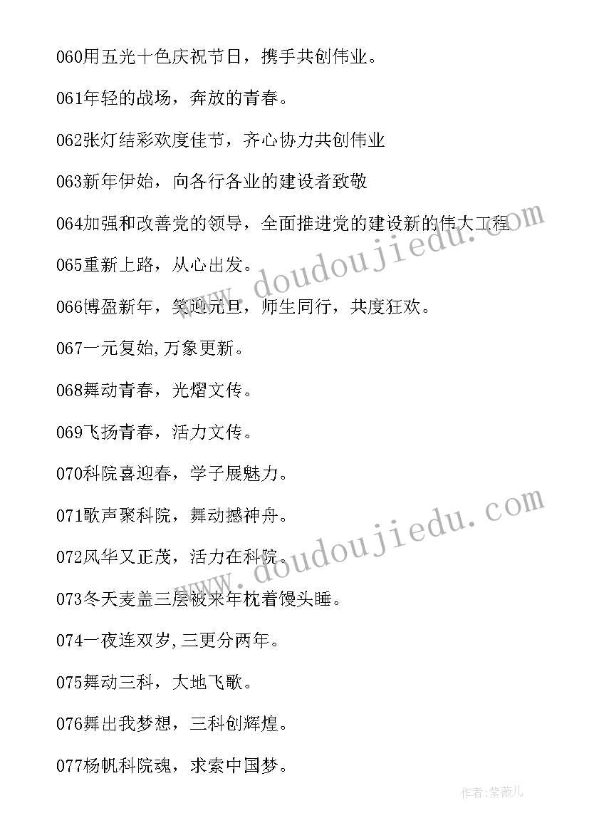 最新元旦节海报宣传语不高于 元旦晚会海报的宣传语(实用14篇)