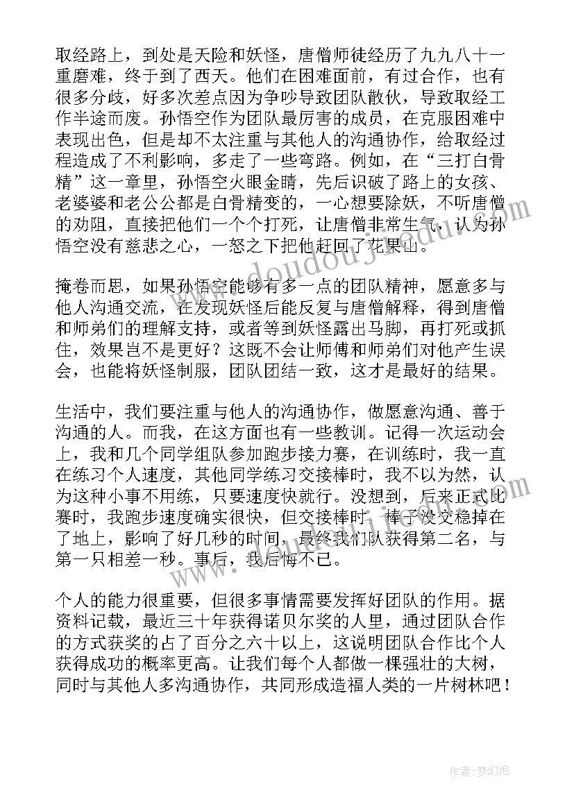 最新西游记读书笔记0回 西游记读书笔记(汇总16篇)