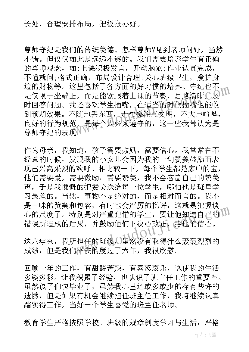 最新六年级班主任工作计划第二学期(实用8篇)