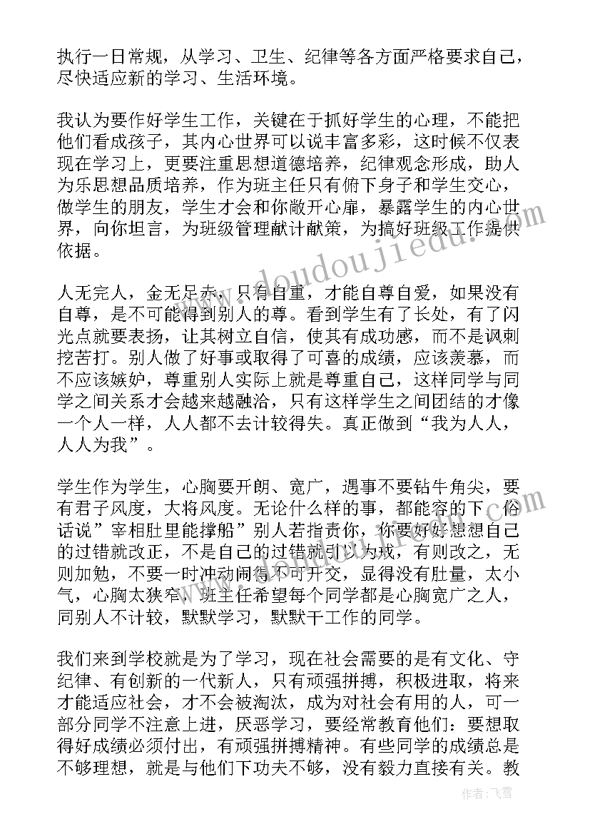 最新六年级班主任工作计划第二学期(实用8篇)