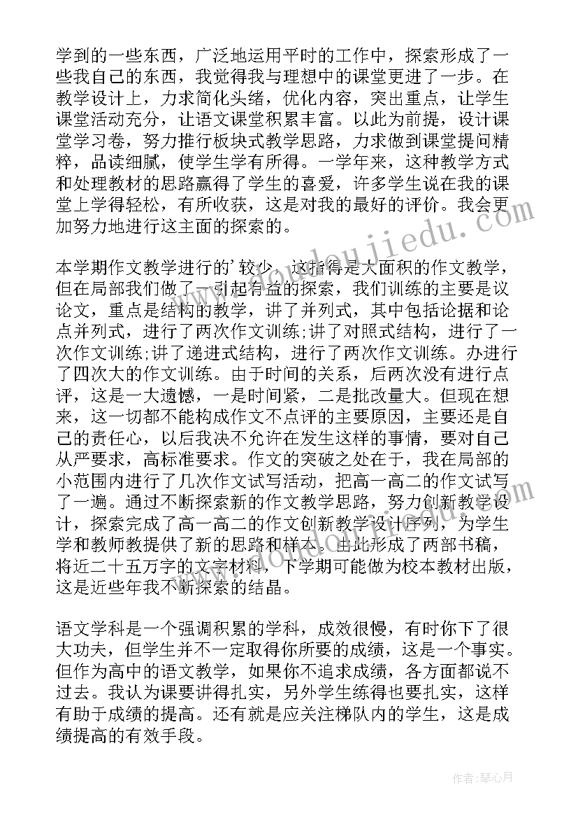 高中语文年度教学工作总结(通用19篇)