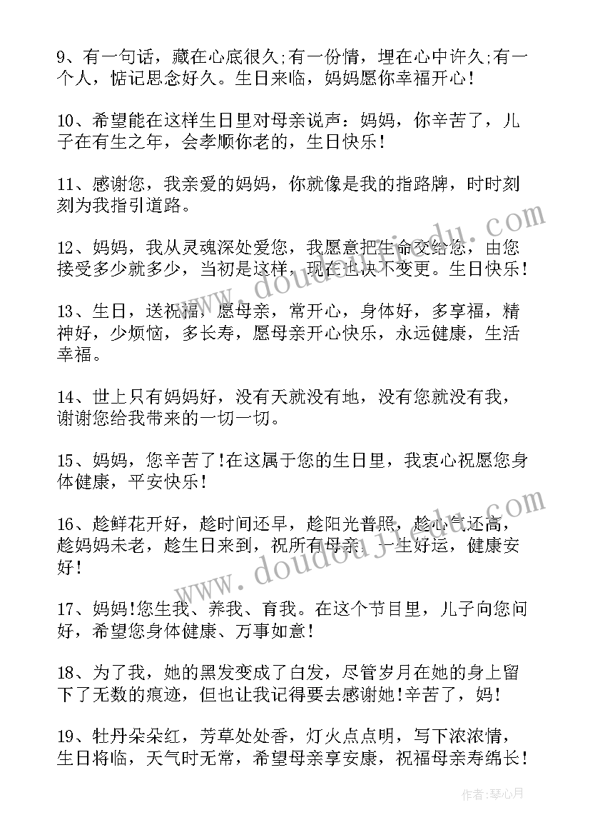 2023年过生日的文案高级朋友圈 妈妈过生日的文案(精选20篇)