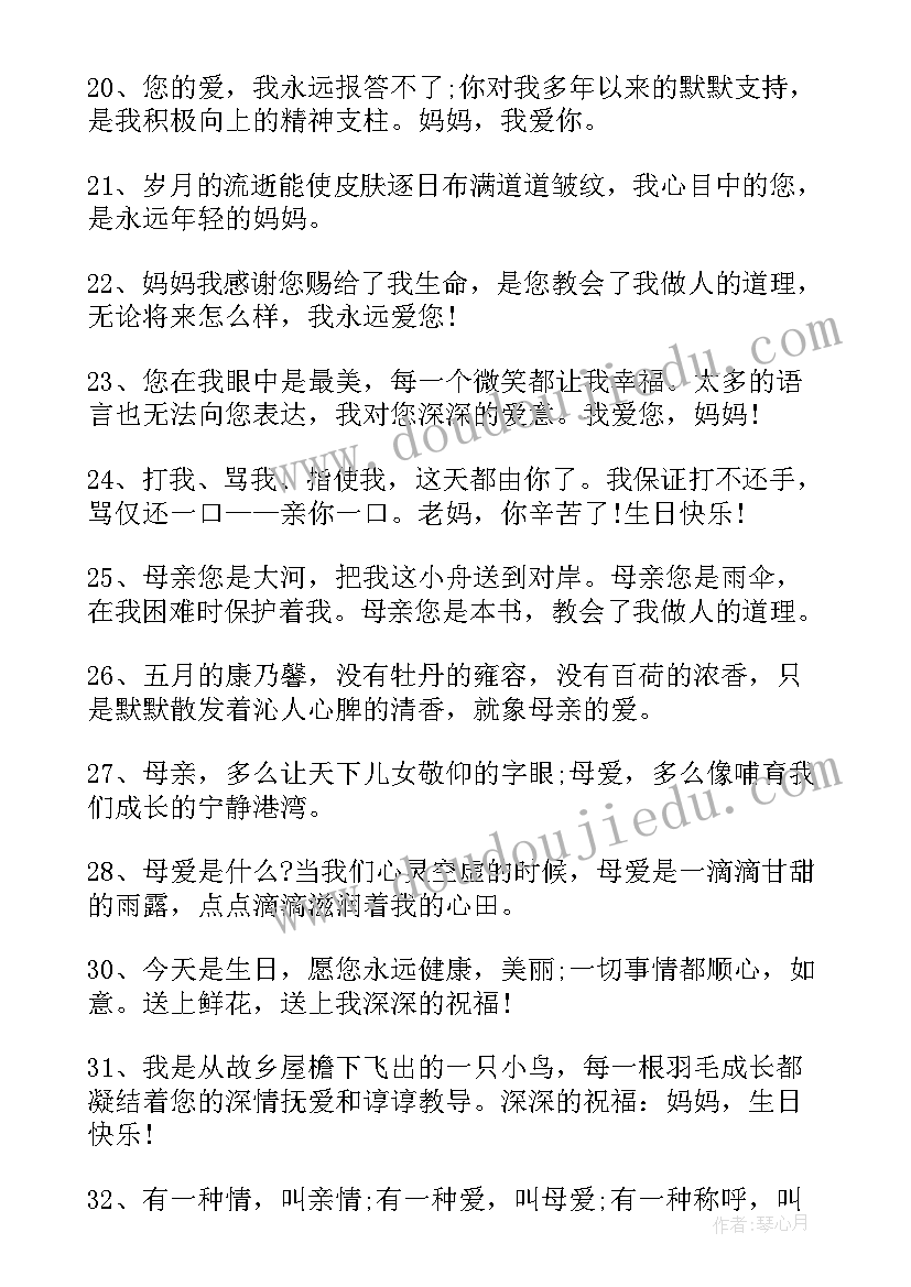 2023年过生日的文案高级朋友圈 妈妈过生日的文案(精选20篇)