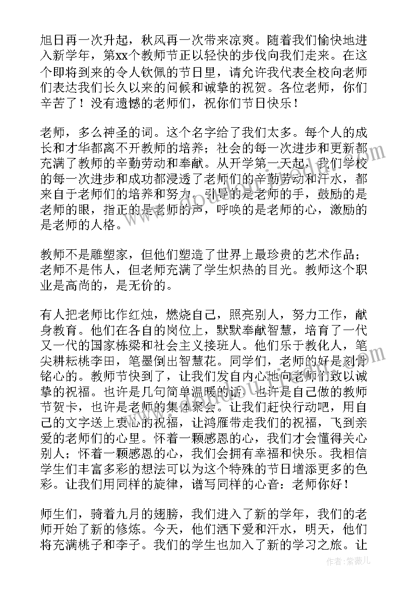 最新教师教师节国旗下讲话(通用5篇)