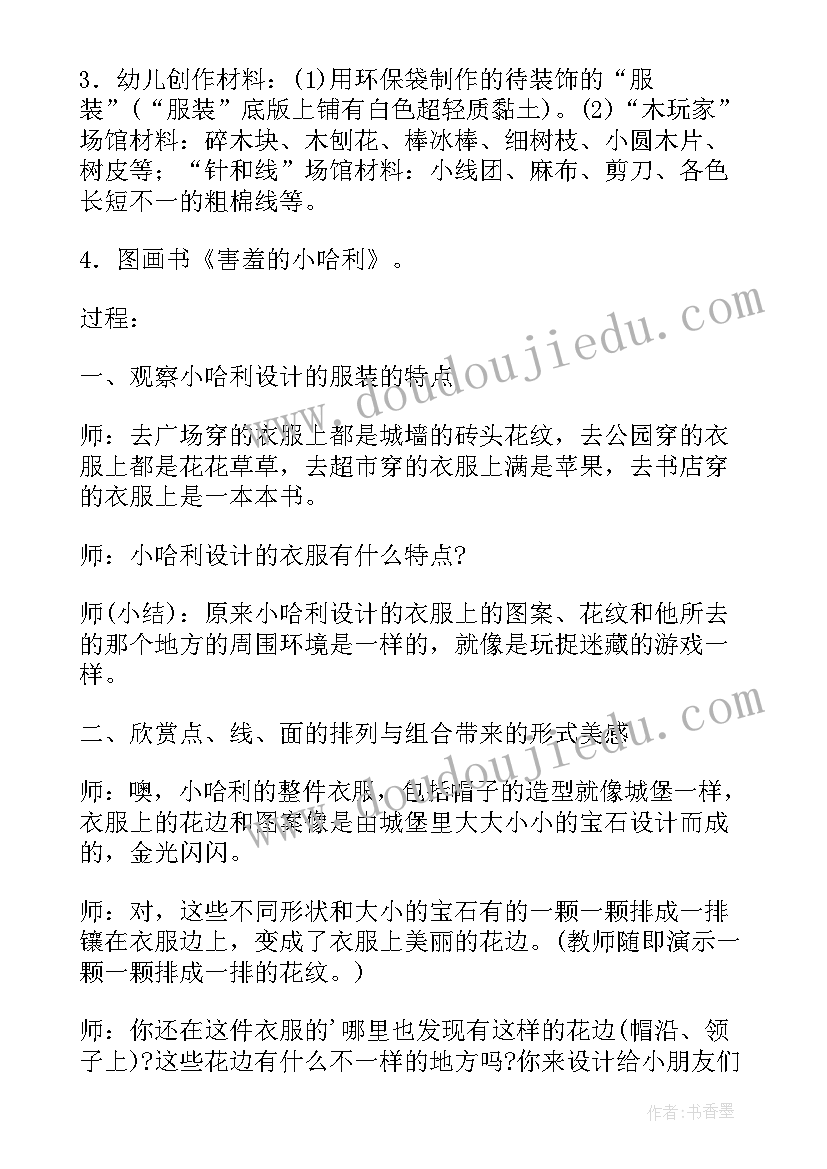 大班数学活动教案小矮人上楼梯反思 大班数学活动教案小矮人上楼梯(优秀8篇)