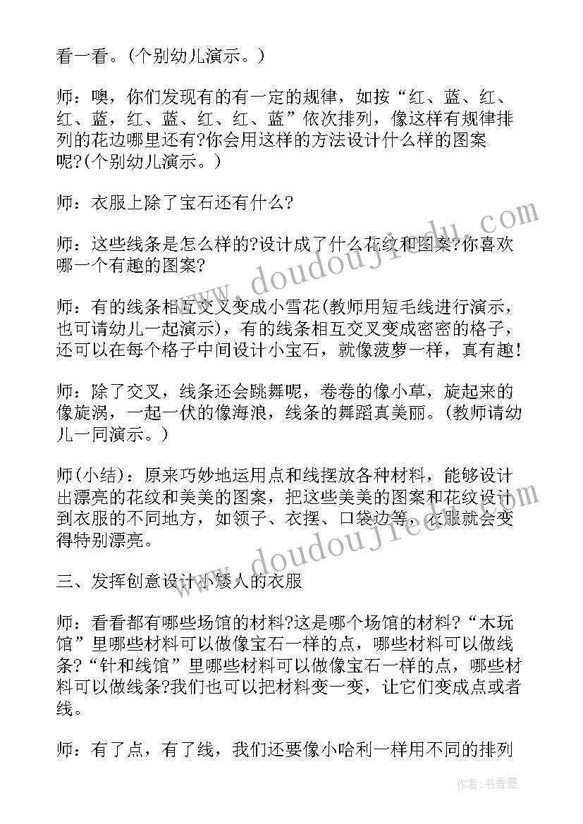 大班数学活动教案小矮人上楼梯反思 大班数学活动教案小矮人上楼梯(优秀8篇)