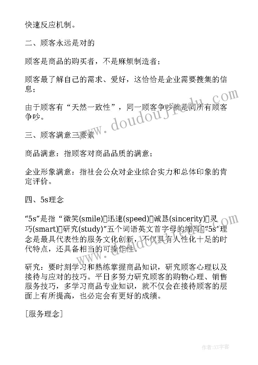 转变药学服务模式的总结 转变药学服务理念论文(精选8篇)