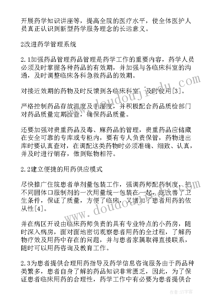 转变药学服务模式的总结 转变药学服务理念论文(精选8篇)