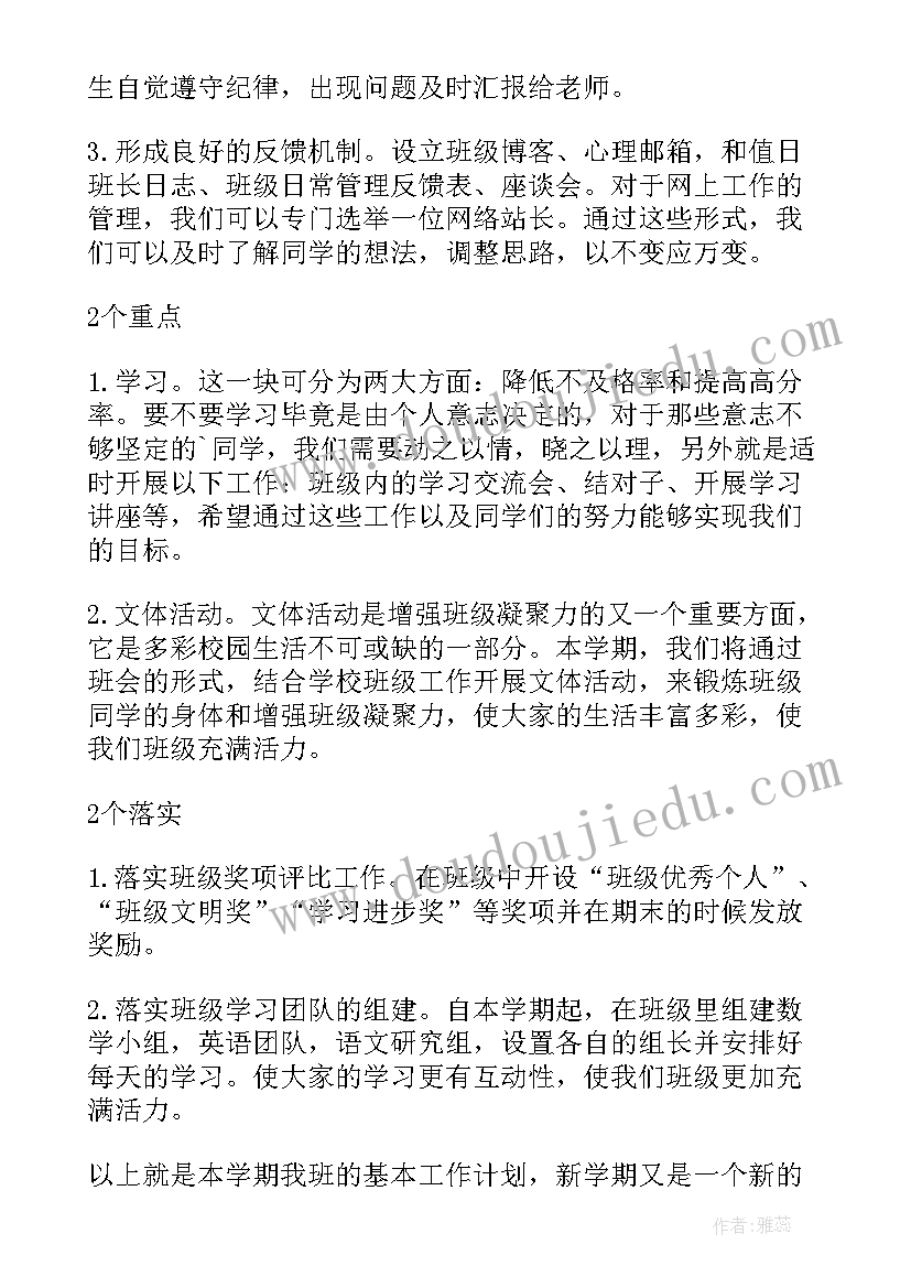 2023年九班学年第一学期班级工作计划 学年第一学期班级管理工作计划(实用8篇)