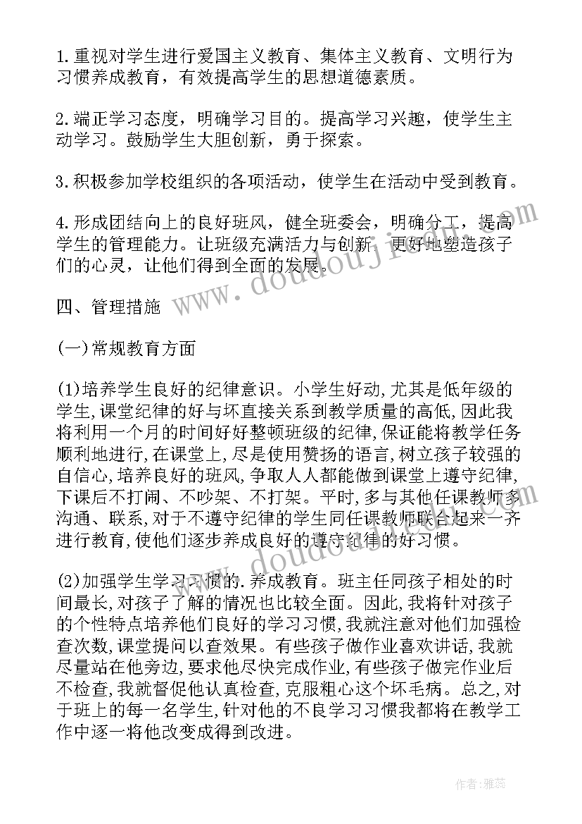 2023年九班学年第一学期班级工作计划 学年第一学期班级管理工作计划(实用8篇)