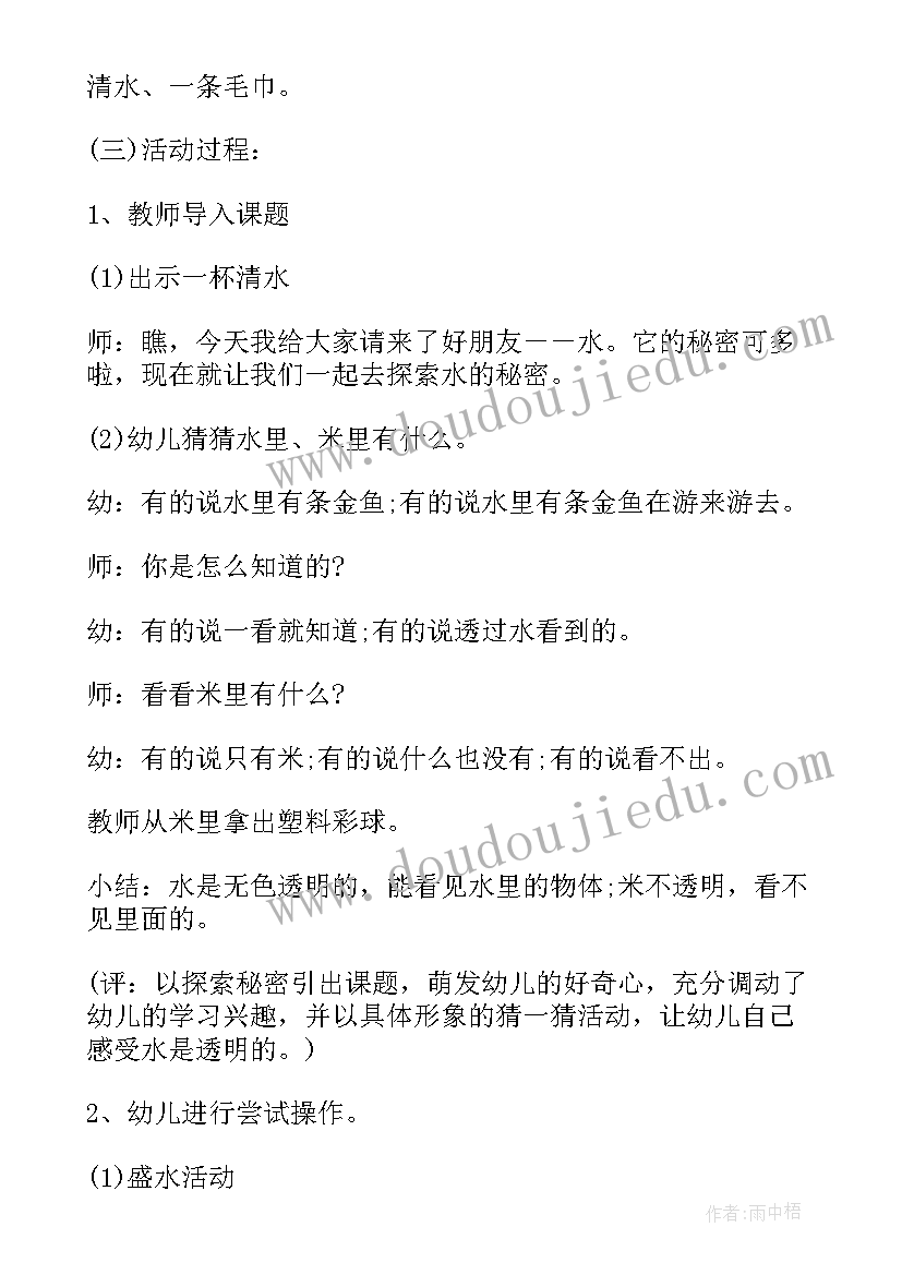 中班科学公开课教案影子的秘密设计意图 中班科学公开课教案影子的秘密(优秀8篇)