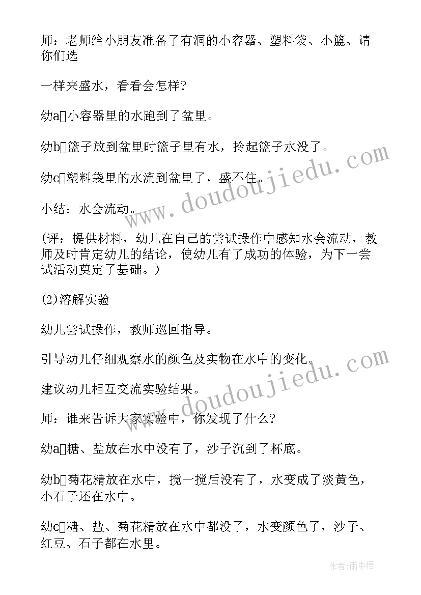 中班科学公开课教案影子的秘密设计意图 中班科学公开课教案影子的秘密(优秀8篇)