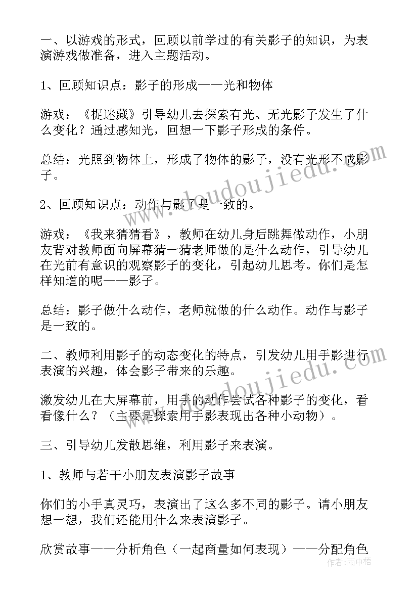 中班科学公开课教案影子的秘密设计意图 中班科学公开课教案影子的秘密(优秀8篇)