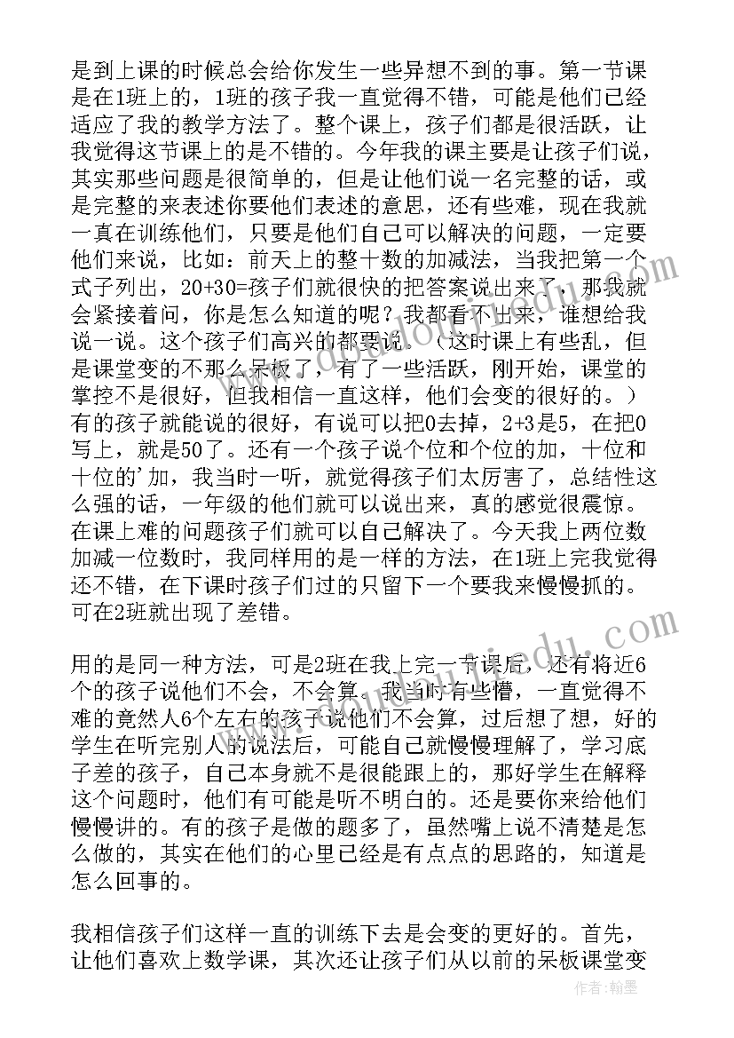 最新两位数加减两位数教学反思 两位数加减两位数的教学反思(通用14篇)