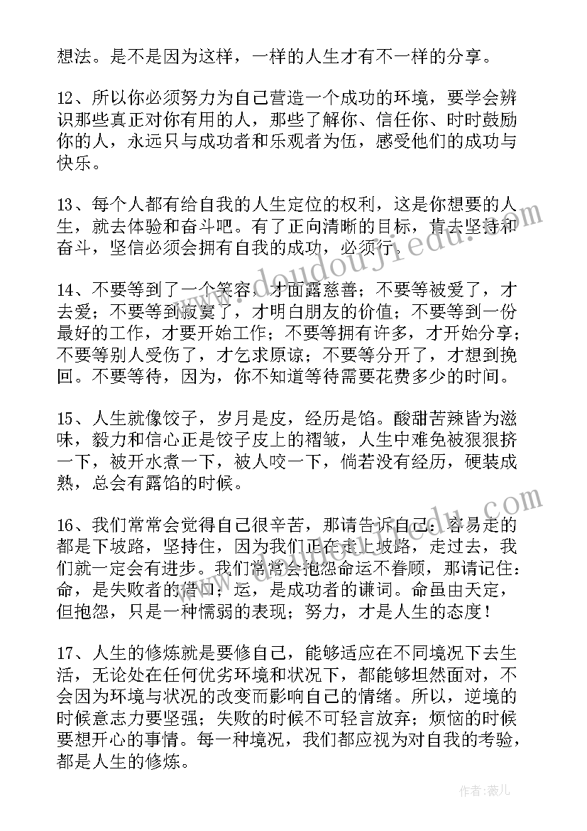 最新工作经典语录励志 经典工作励志语录(大全10篇)