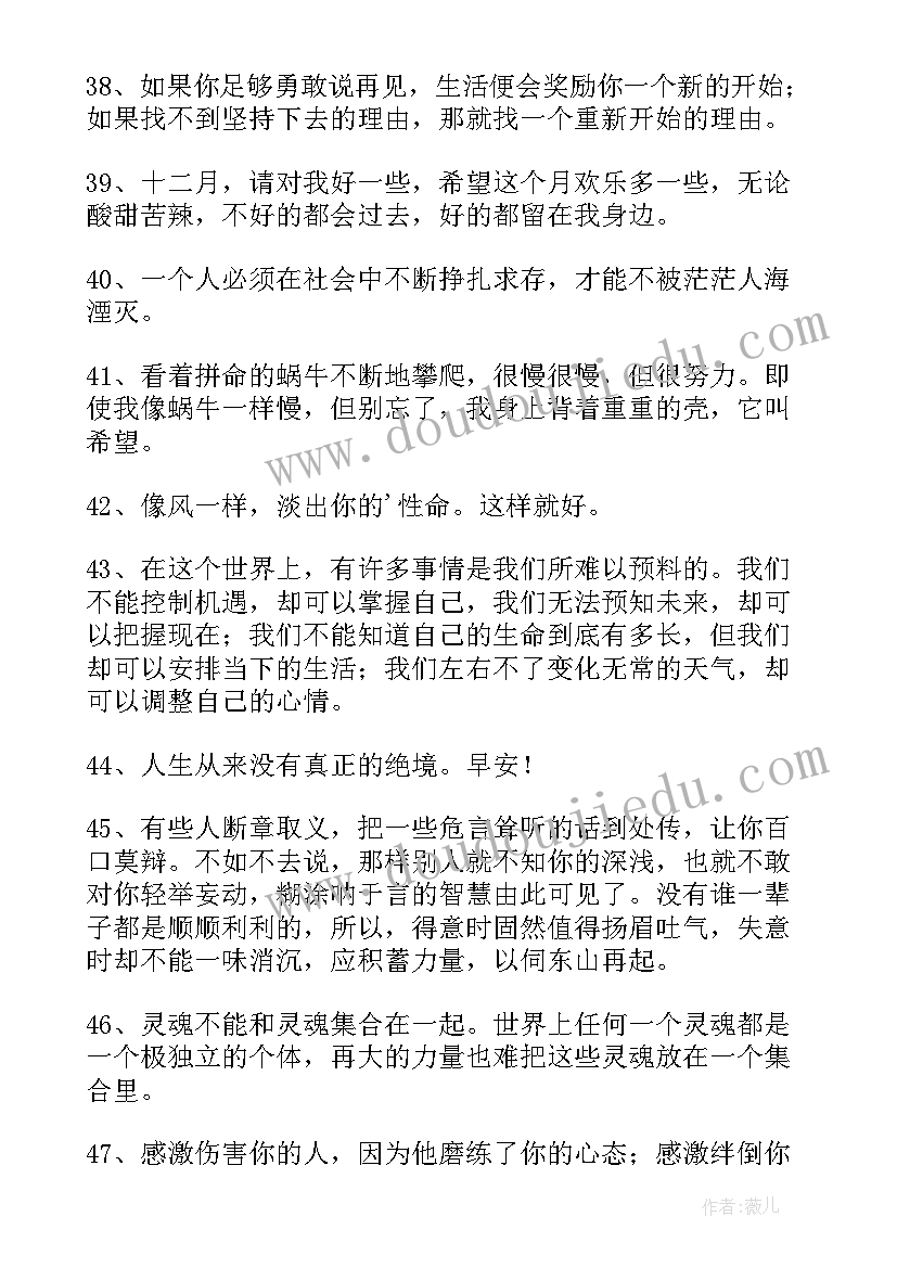 最新工作经典语录励志 经典工作励志语录(大全10篇)