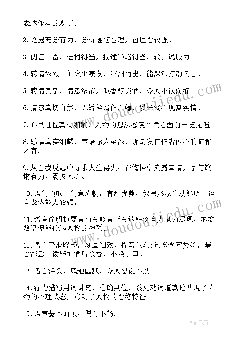 2023年散文评语小学(优质8篇)