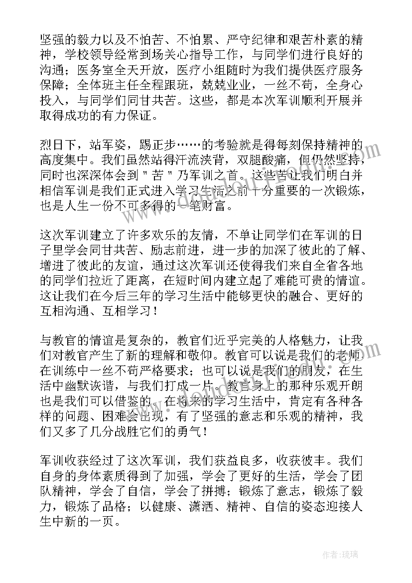 2023年高一新生入学军训心得体会(优质10篇)