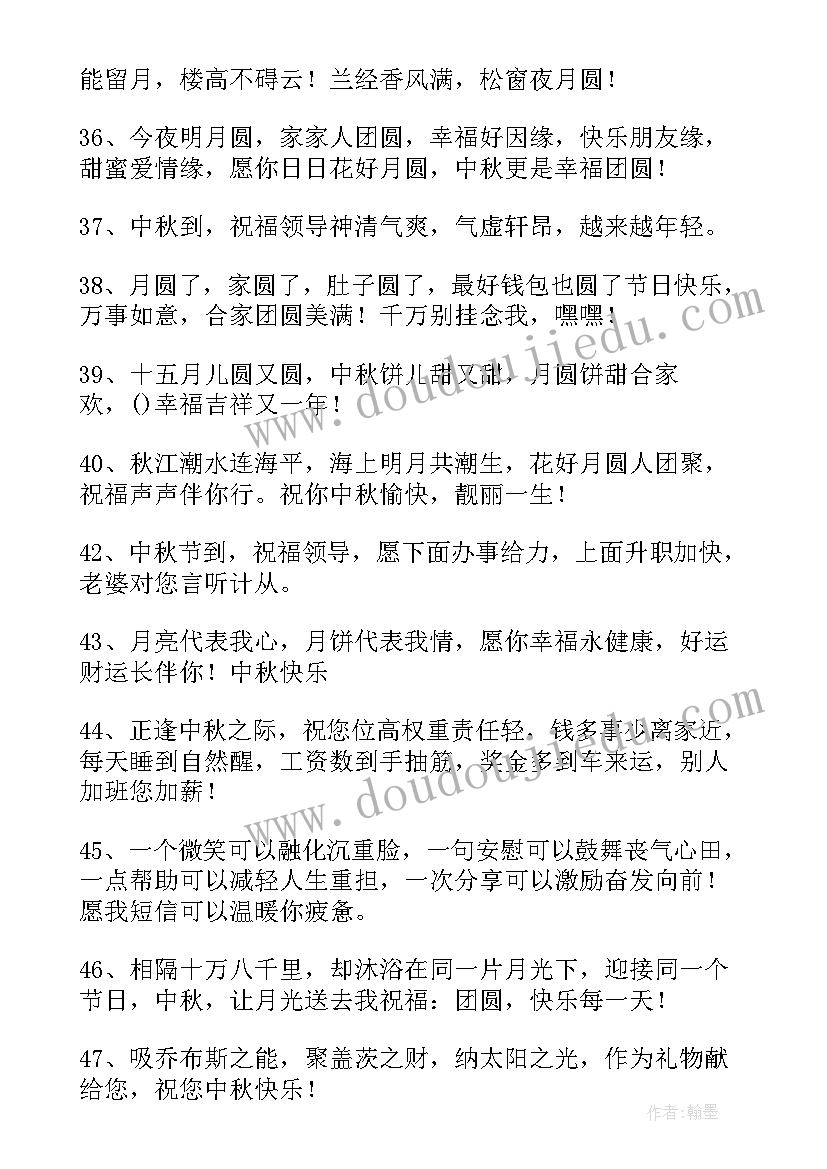 2023年中秋贺词领导讲话(汇总8篇)