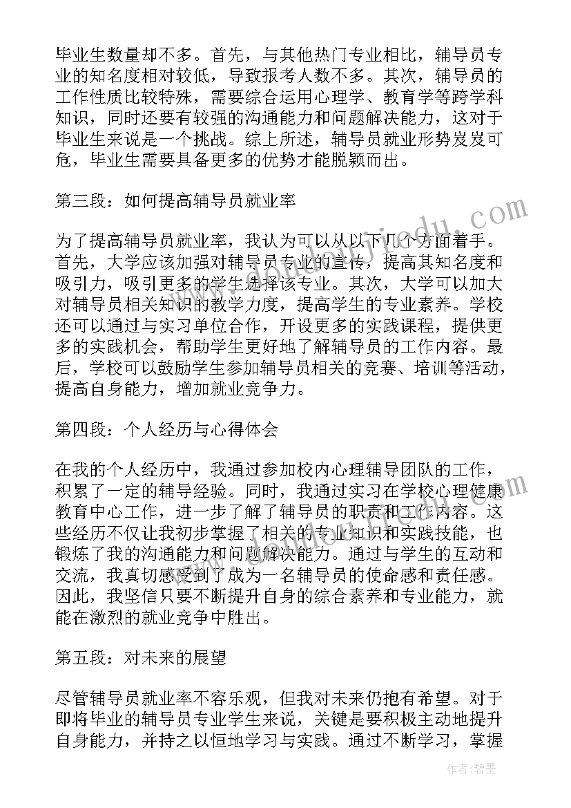 最新辅导员工作感悟发言稿 辅导员培训心得体会(大全13篇)