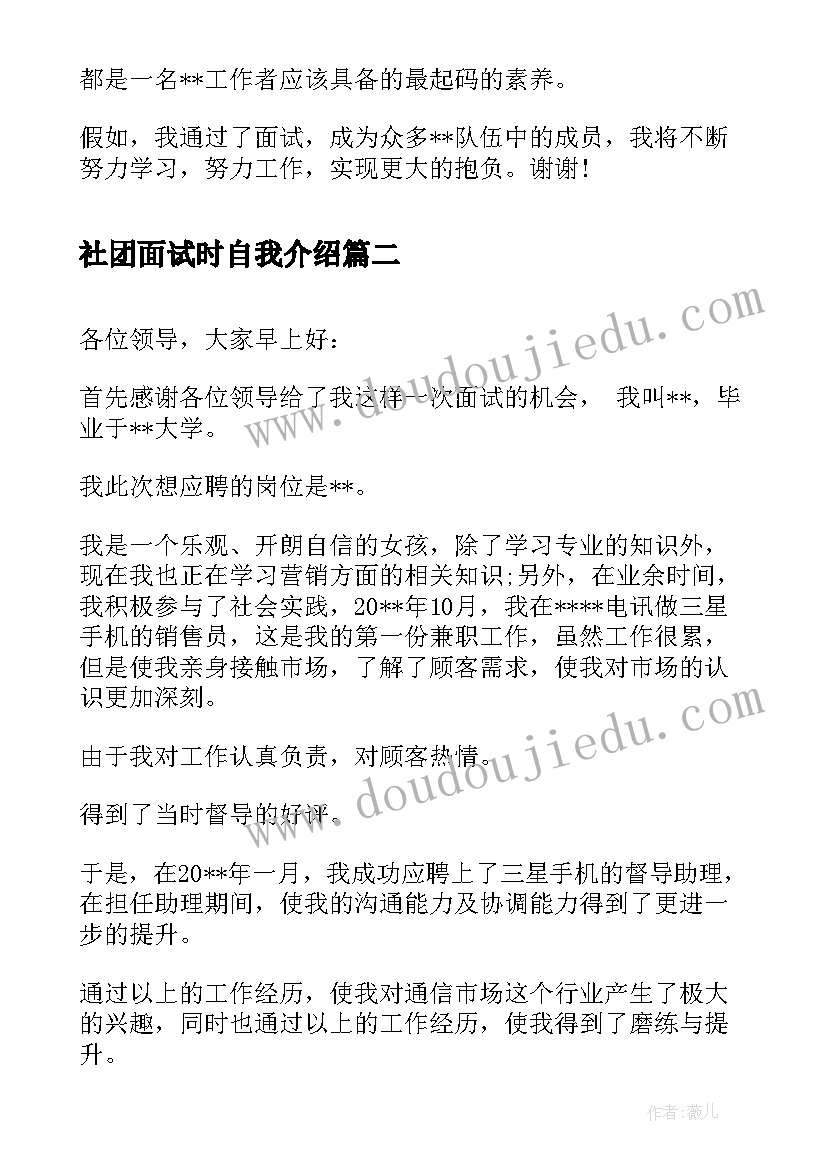 最新社团面试时自我介绍(通用9篇)