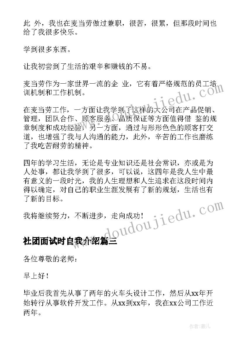 最新社团面试时自我介绍(通用9篇)