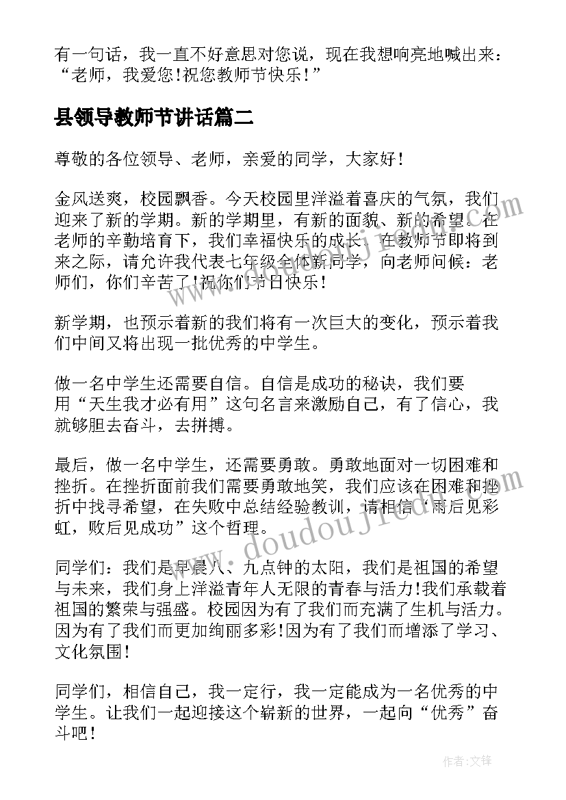 县领导教师节讲话(模板17篇)