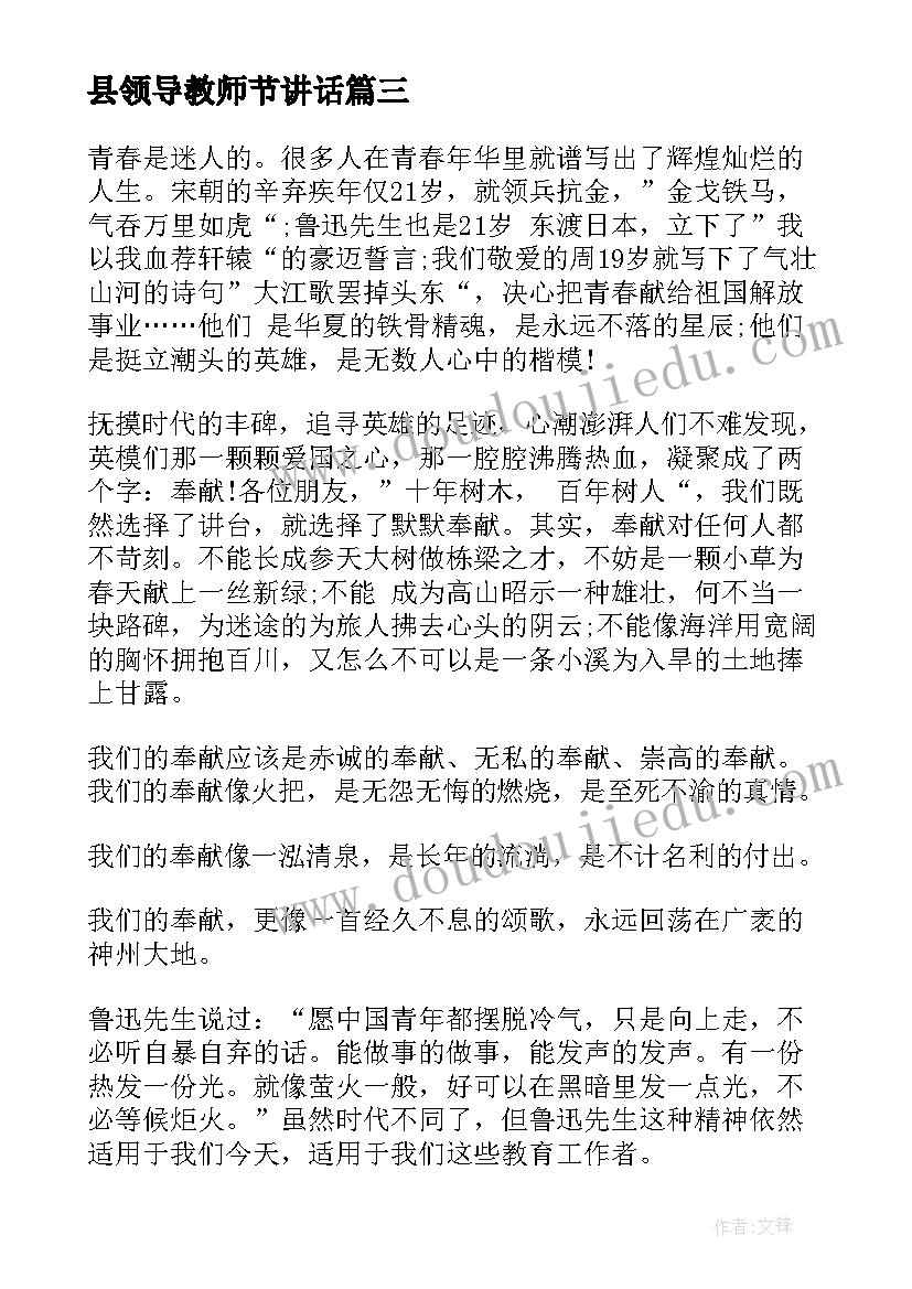 县领导教师节讲话(模板17篇)