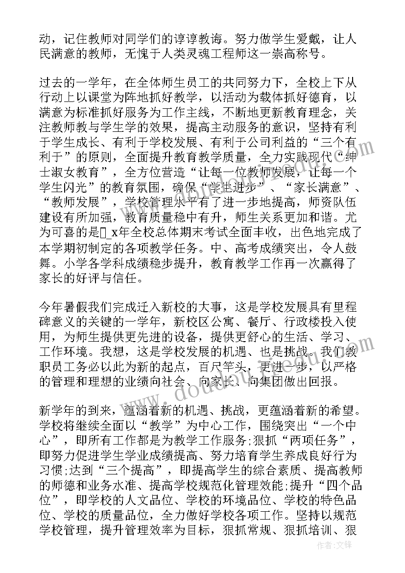 县领导教师节讲话(模板17篇)