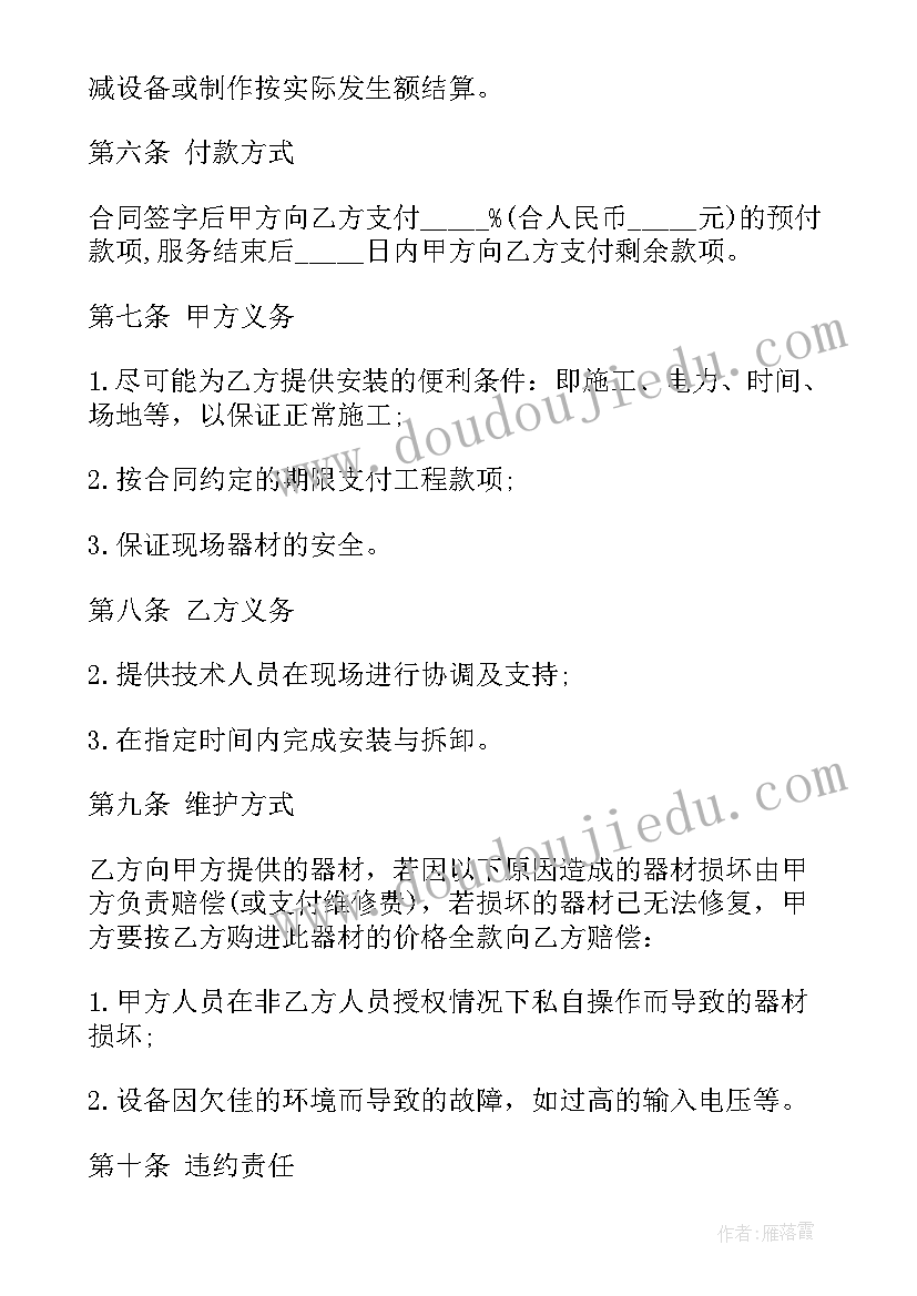 2023年舞台租赁合同书样本电子版(实用12篇)