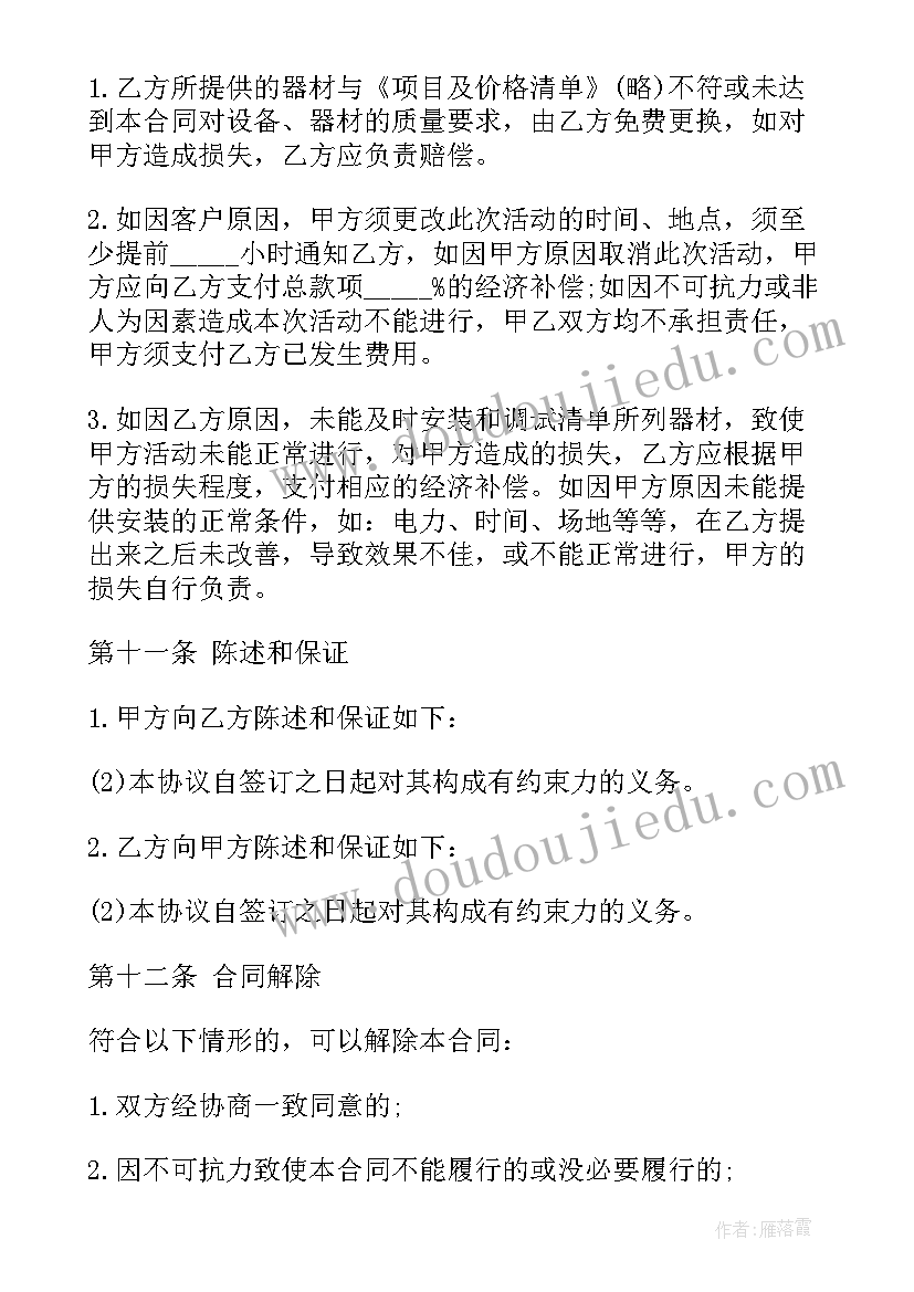 2023年舞台租赁合同书样本电子版(实用12篇)