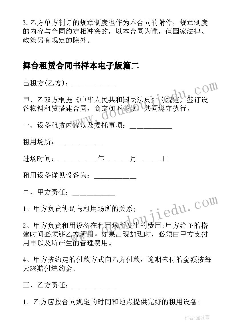 2023年舞台租赁合同书样本电子版(实用12篇)