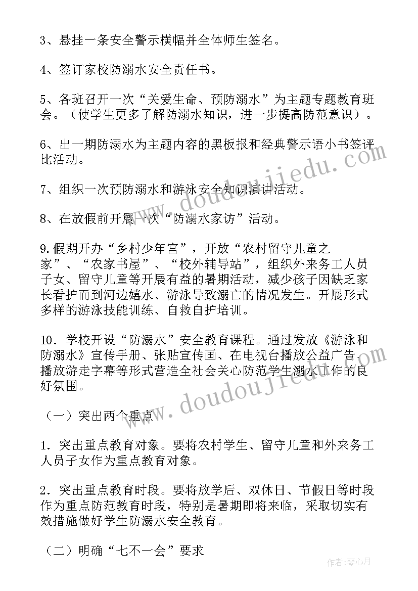 中班安全教案预防溺水 小学生预防溺水安全教育活动方案(模板8篇)