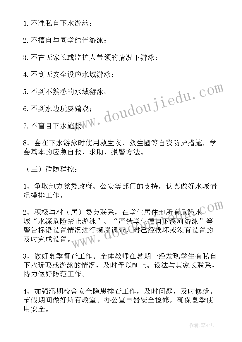 中班安全教案预防溺水 小学生预防溺水安全教育活动方案(模板8篇)