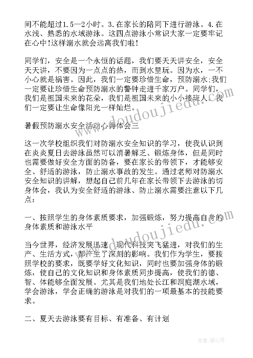 中班安全教案预防溺水 小学生预防溺水安全教育活动方案(模板8篇)