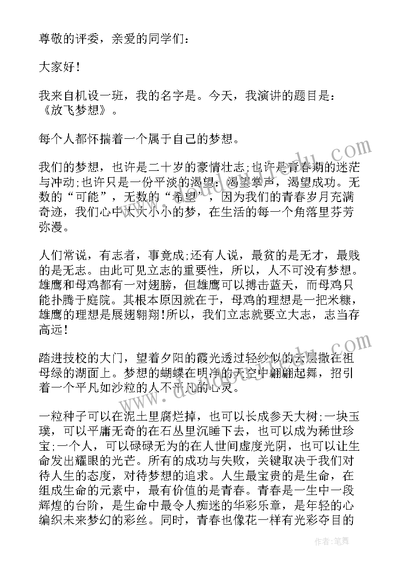 2023年青春放飞梦想演讲稿(实用8篇)