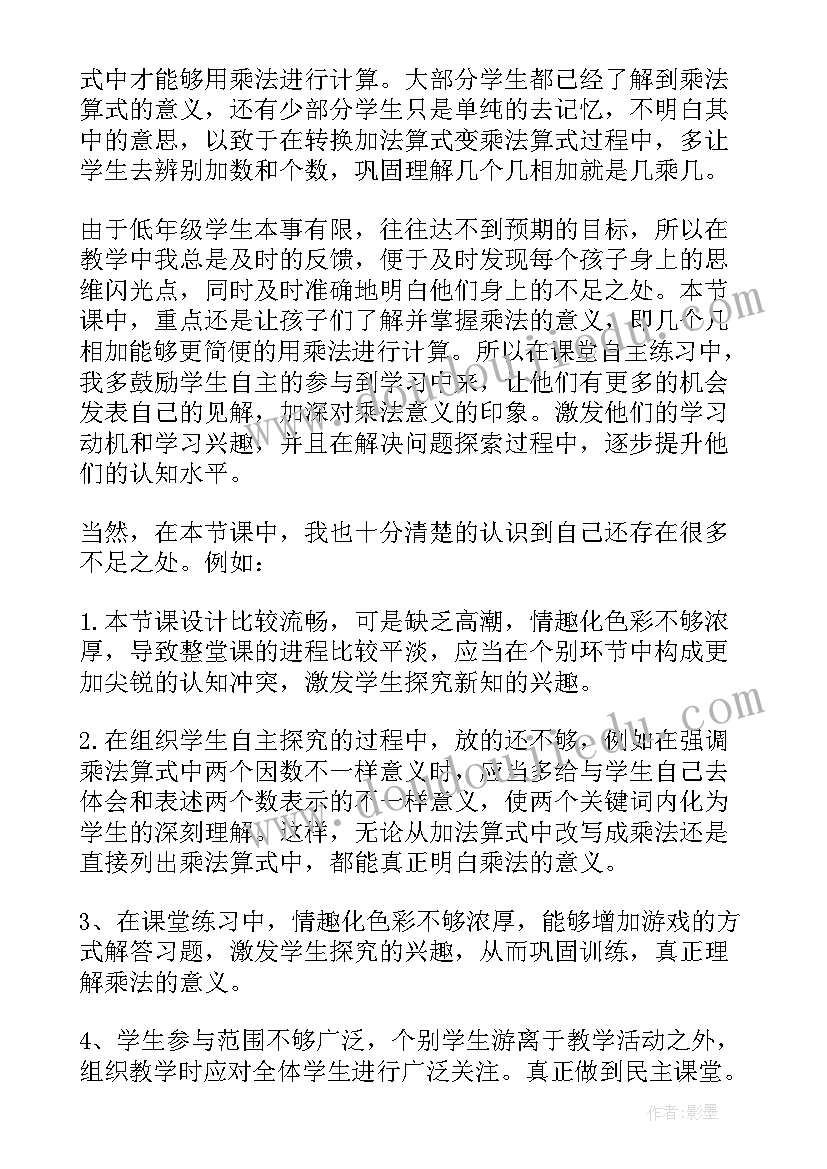 2023年二年级数学整百数整千数加减法的教学反思(通用8篇)