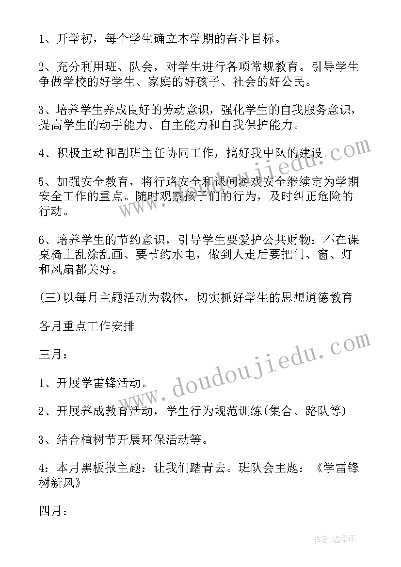 2023年中队工作计划五年级(优秀9篇)