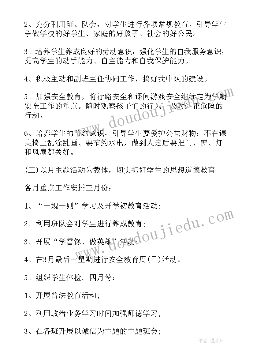 2023年中队工作计划五年级(优秀9篇)