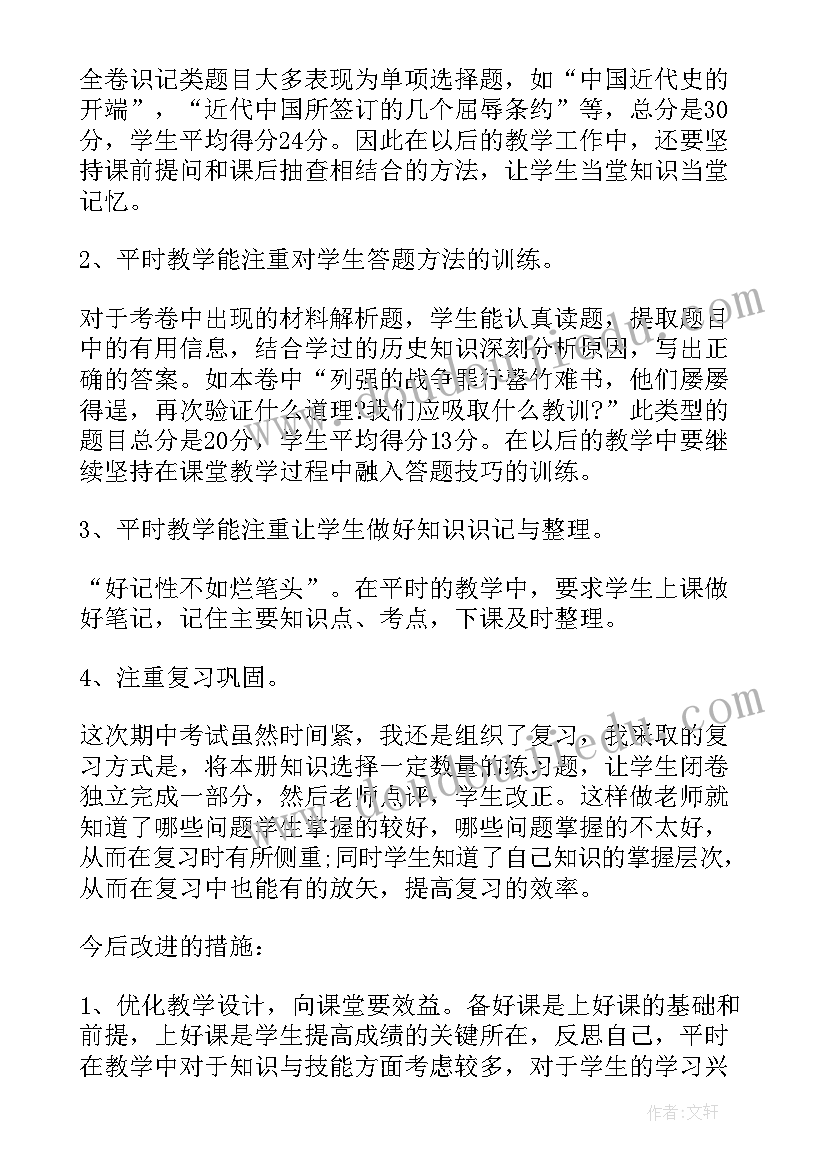 初二期试反思总结(大全10篇)