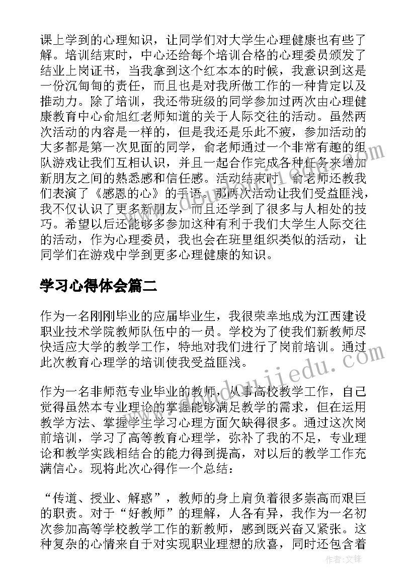 2023年学习心得体会 心理学学习心得体会精彩(优秀18篇)