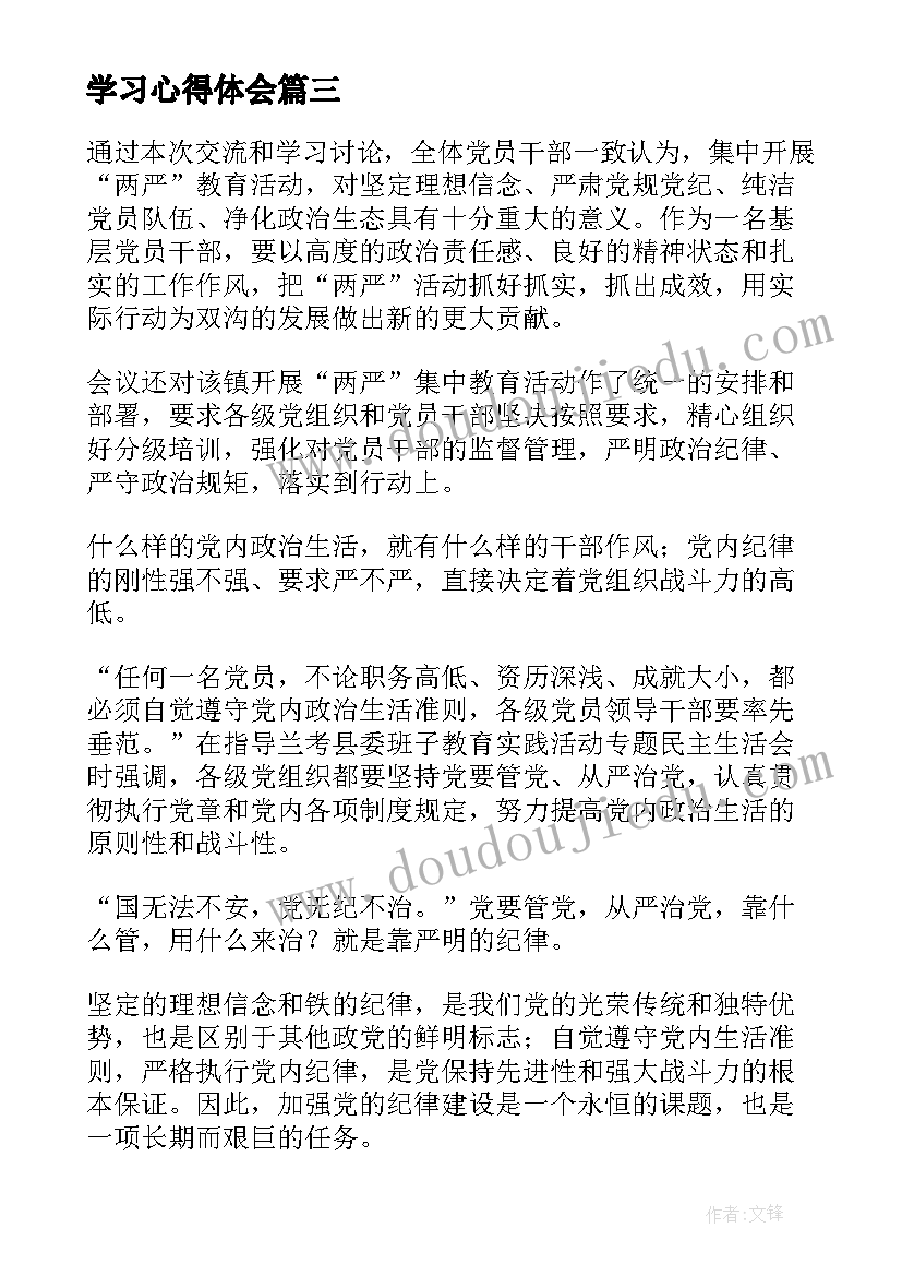 2023年学习心得体会 心理学学习心得体会精彩(优秀18篇)