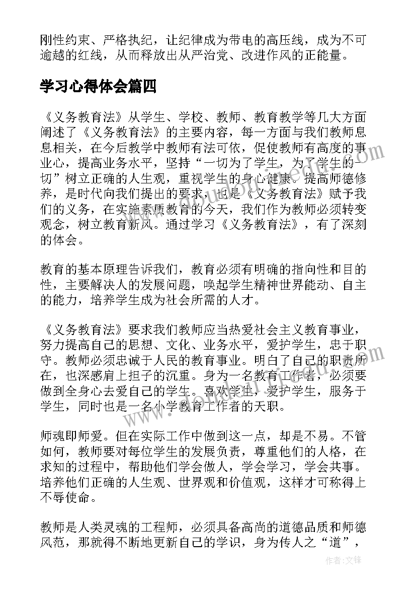 2023年学习心得体会 心理学学习心得体会精彩(优秀18篇)