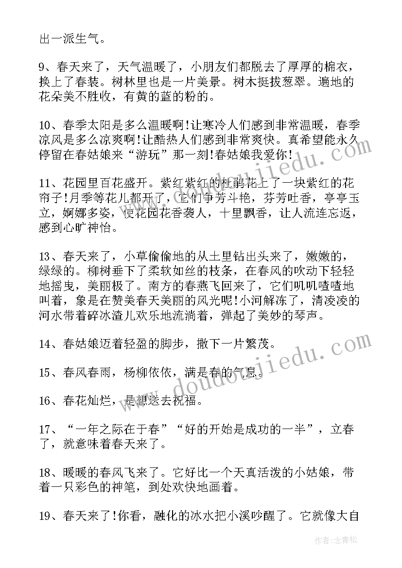 最新春游朋友圈文案(模板8篇)