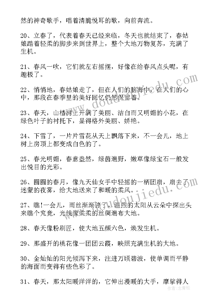 最新春游朋友圈文案(模板8篇)