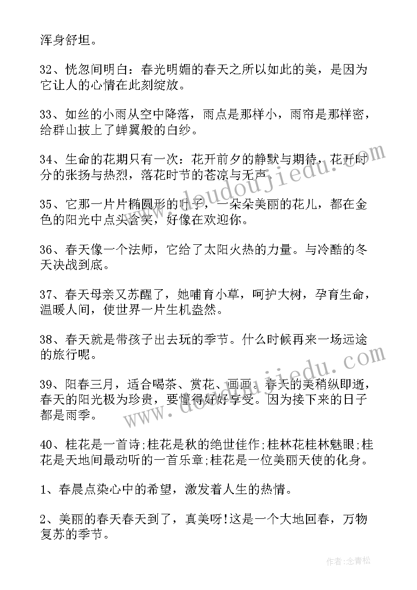 最新春游朋友圈文案(模板8篇)