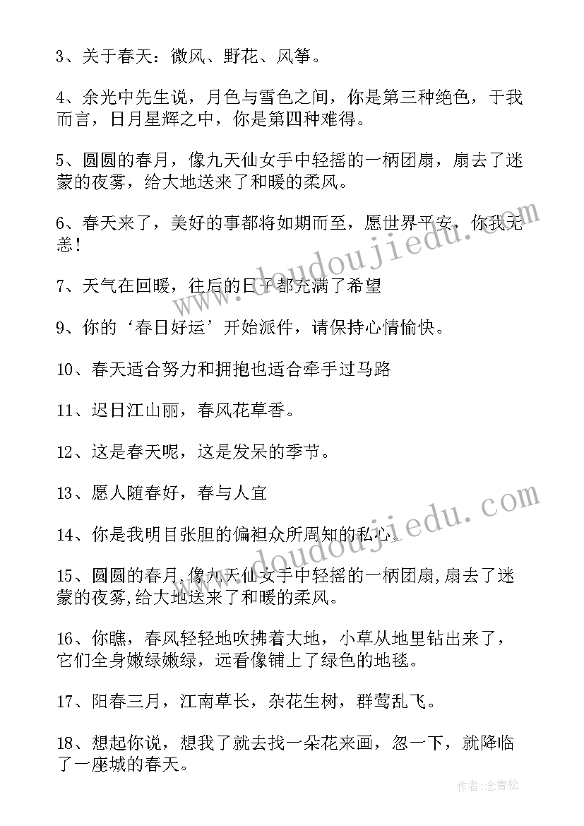 最新春游朋友圈文案(模板8篇)